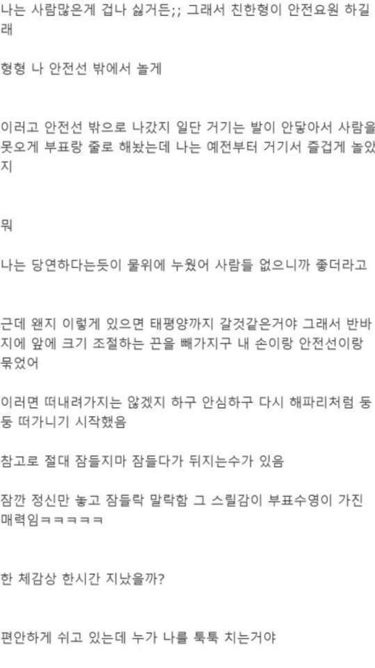 바다에서 시체로 신고 먹은 썰 | 인스티즈