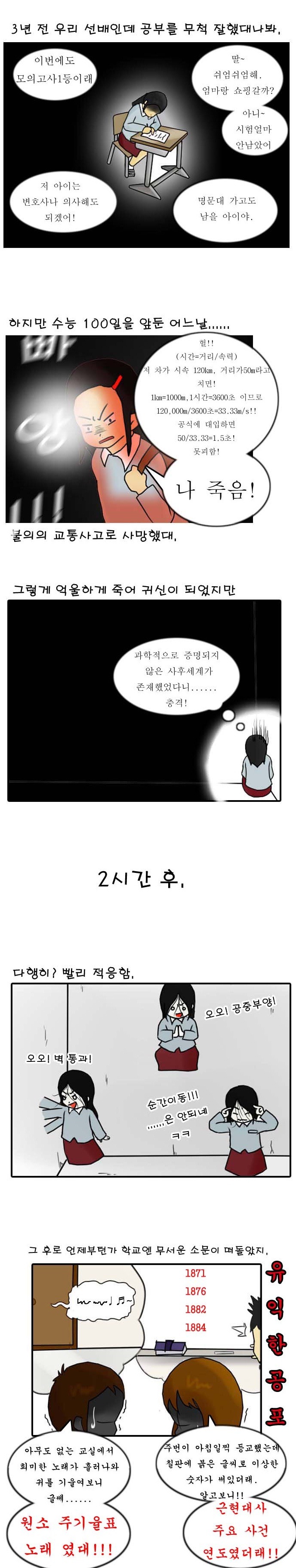 전교1등이 죽어 귀신이되면 | 인스티즈