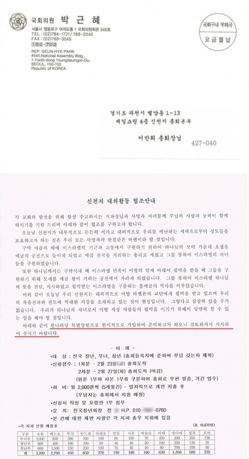 새누리당 당명의 비밀 | 인스티즈