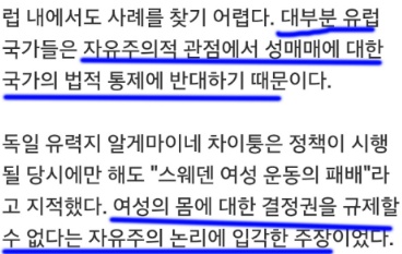 성매매 불법화 해야되고... 창녀 처벌이 아닌 구매자만 처벌해야되는 이유.(합법화하면 안되는이유) | 인스티즈