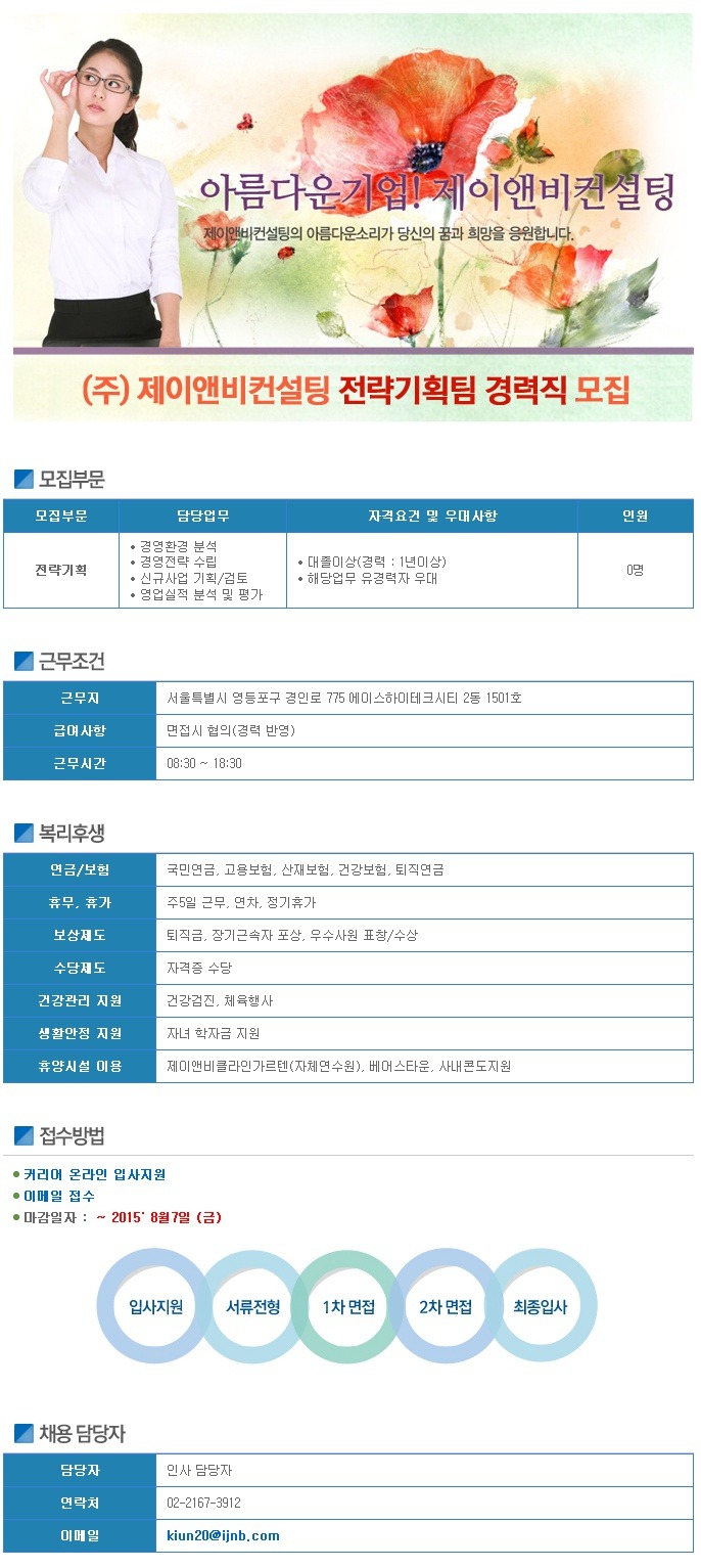 제이앤비컨설팅주 이미지