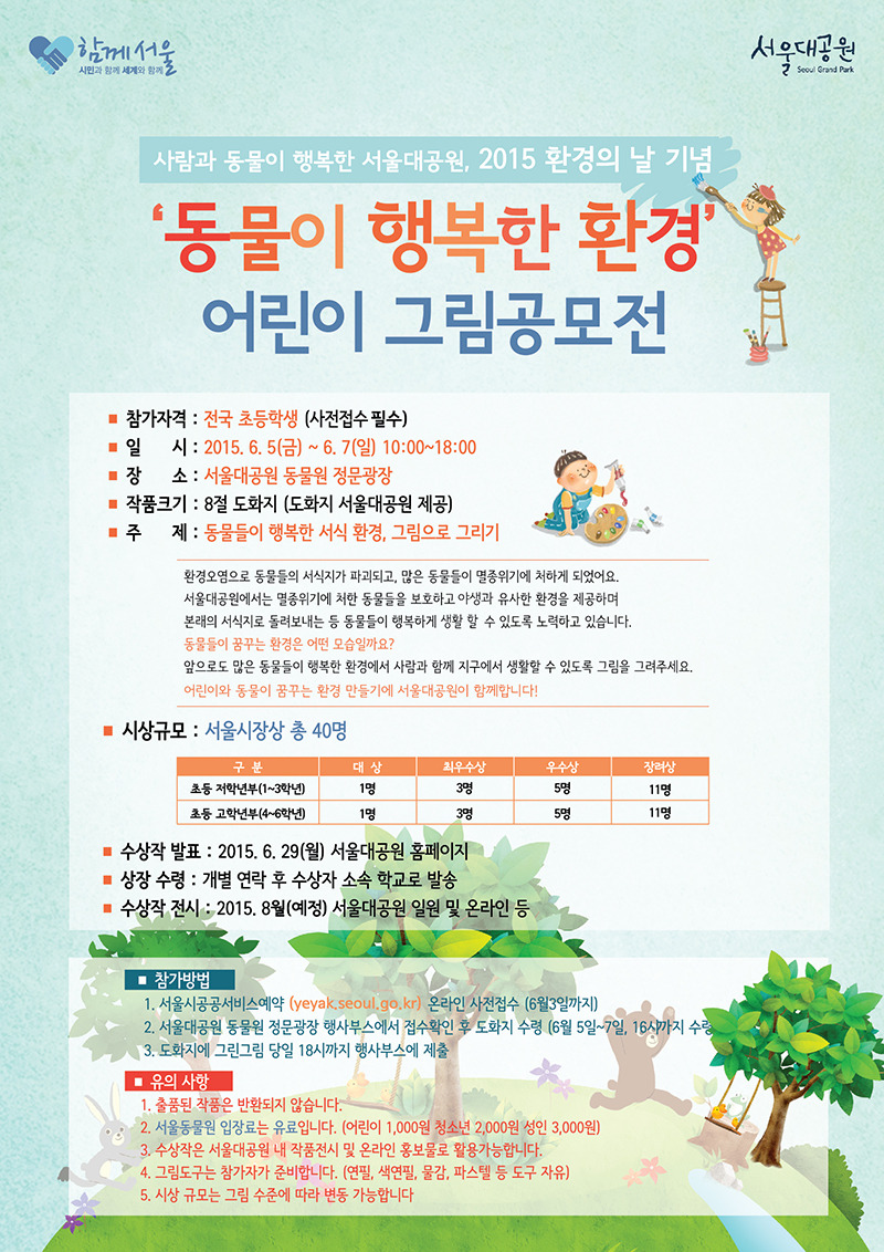 행복한환경 이미지