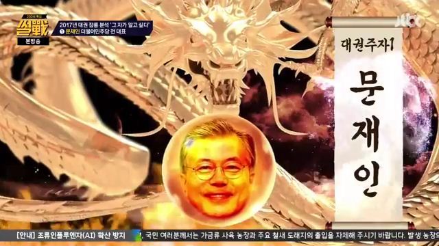 썰전)그자가 알고싶다.(문재인1) | 인스티즈