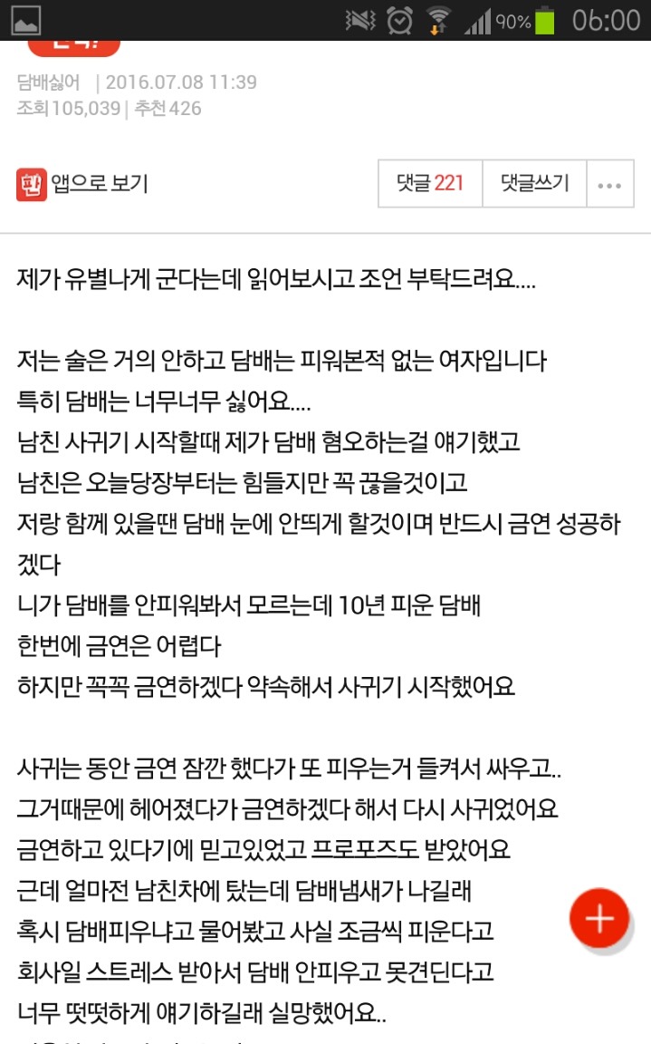 담배때문에 파혼하자는거 이상한가요? | 인스티즈