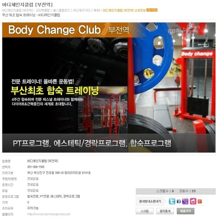 체인지헬스클럽 이미지