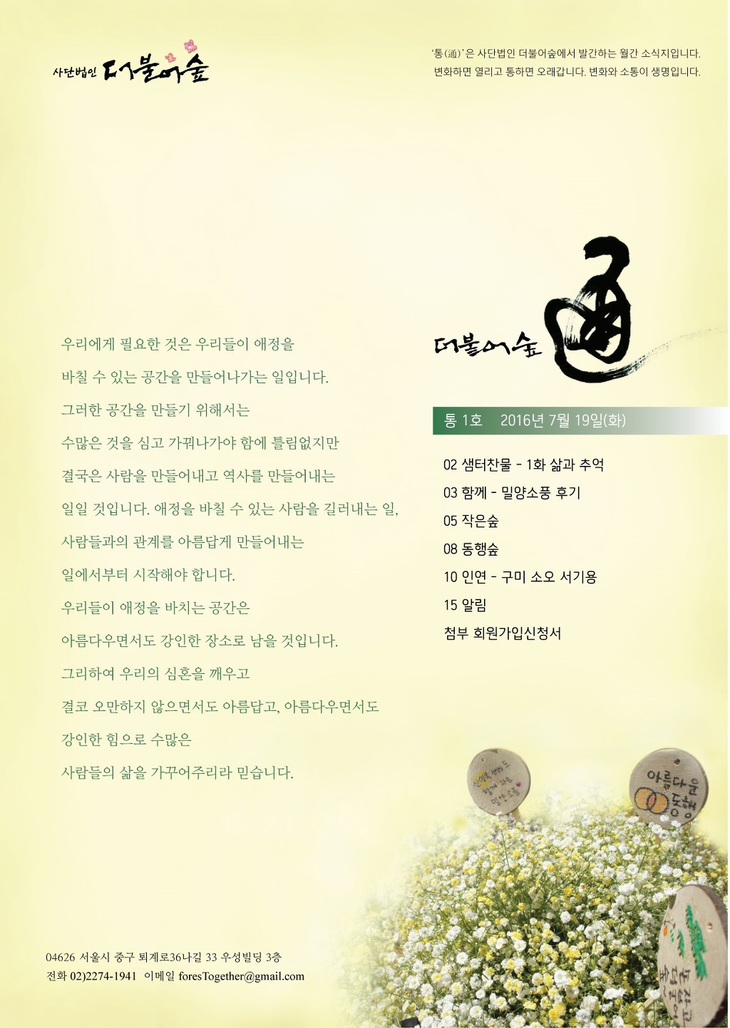 더불어숲법인 이미지