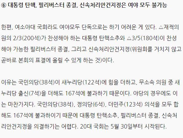 5월 30일부터 새누리당이 할 수 없는 것 | 인스티즈