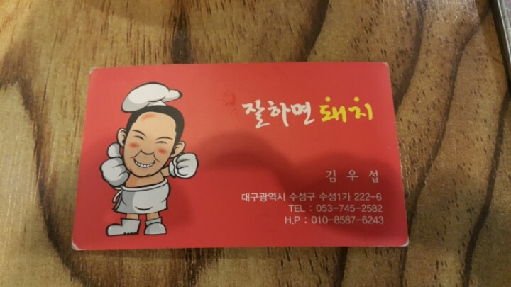잘하면돼지 이미지