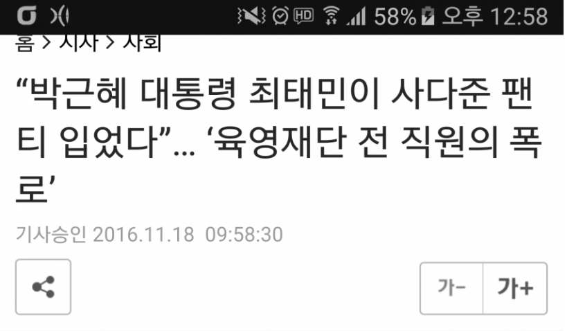 최태민이 사다준 팬티.jpg | 인스티즈