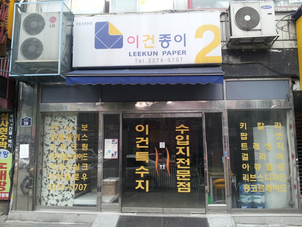 서울지업사 이미지