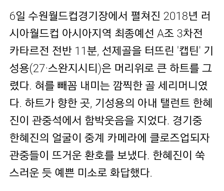 기성용 기 살린 한혜진 내조 | 인스티즈