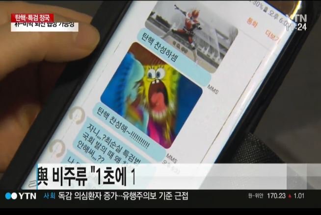 새누리당 국회의원한테 도착한 문자 | 인스티즈