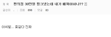 편의점 30만원 펑크났다는 디씨인을.araboza | 인스티즈