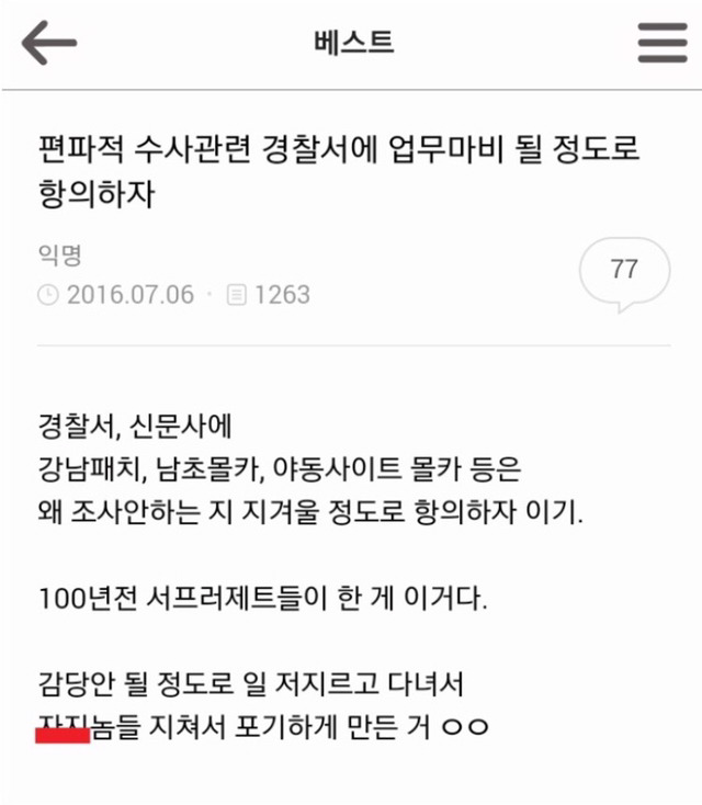 업무마비될 정도로 항의해서 기껏 잡아주니까 | 인스티즈