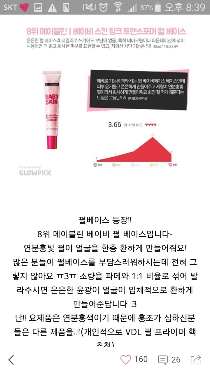 입소문난 메이크업베이스 10종 | 인스티즈