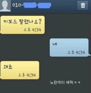 아이돌 카톡 모음 | 인스티즈