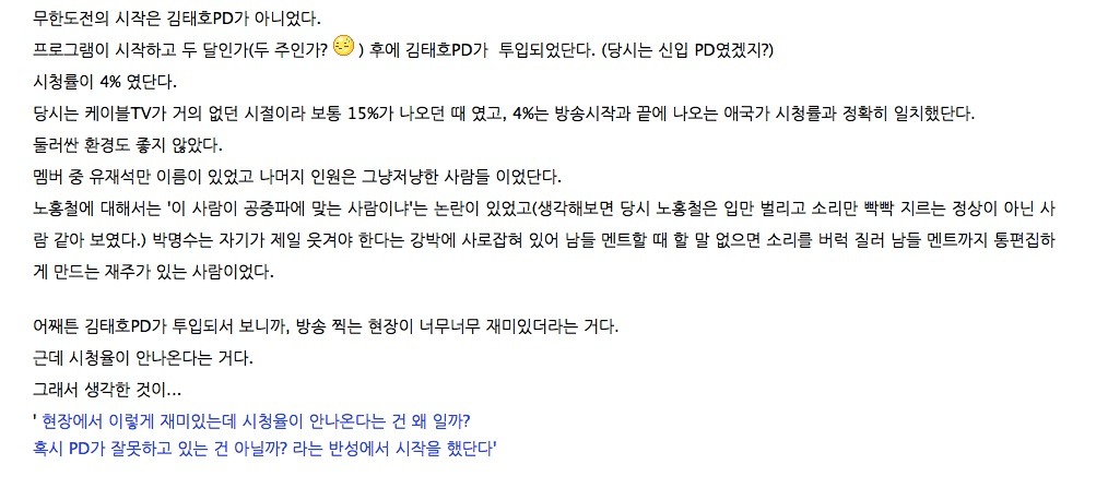 김태호pd 무한도전 비하인드 스토리 | 인스티즈
