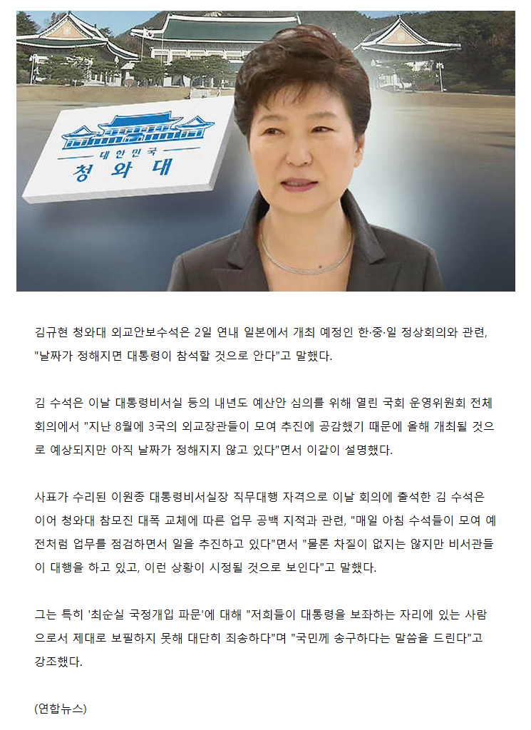 이와중에 박근혜 해외일정 추진 | 인스티즈