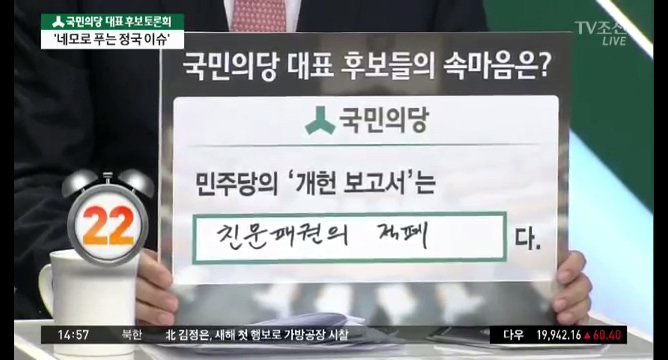 국민의당 아무 말 대잔치.jpg | 인스티즈