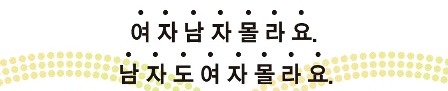 한때 많은 인기를 끌었던 성고정관념 끝판왕 프로그램 | 인스티즈