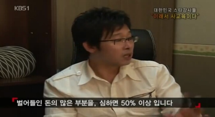 사교육 스타강사의 위엄 | 인스티즈