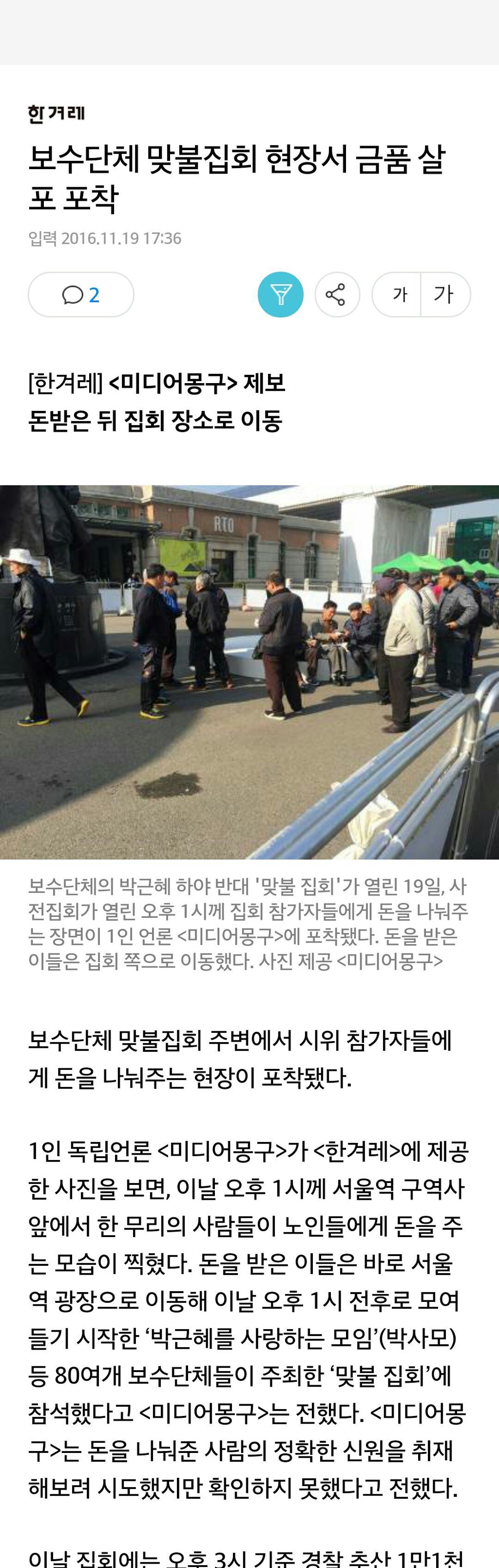 박사모가 숭례문에서 유턴한 이유.jpg | 인스티즈