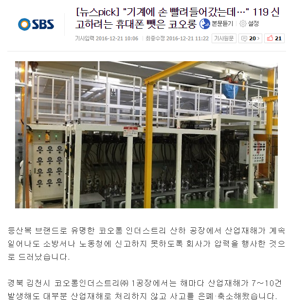 사고났는데 119 신고 못하게 휴대폰 뺏은 코오롱 | 인스티즈