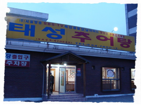 태성추어탕 이미지