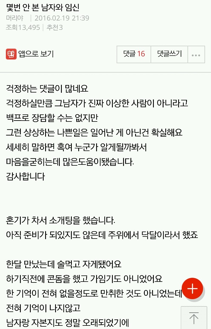 몇번 안본 남자와 임신 | 인스티즈