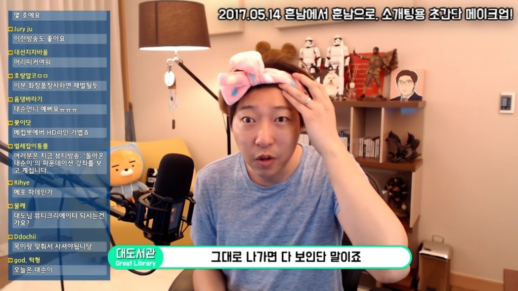 대도소간의 남자메이크업! | 인스티즈