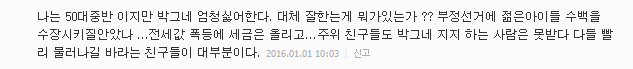 朴대통령 중장년 지지 견고.. 2030은 70％이상 부정적 | 인스티즈