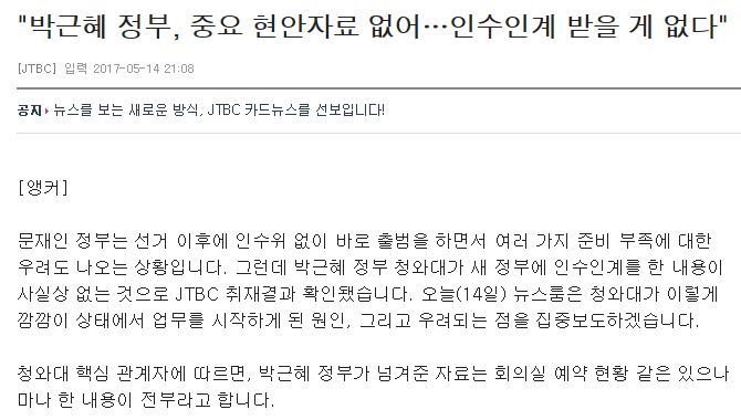 탄핵 이후에 인수인계는 어떻게 받을지 걱정하셨죠? | 인스티즈