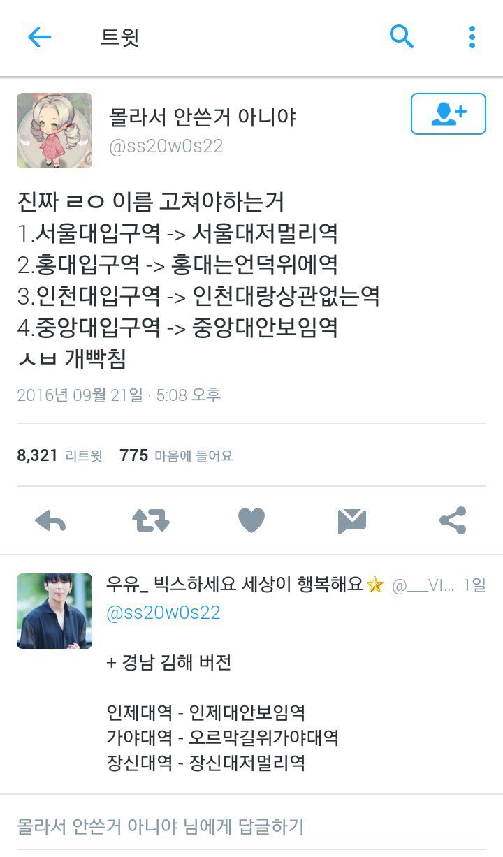솔직히 이름 바꿔야하는 역들 | 인스티즈