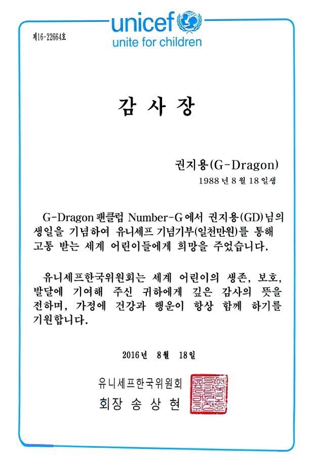 지드래곤 생일이라 착한 기부하는 팬들 | 인스티즈