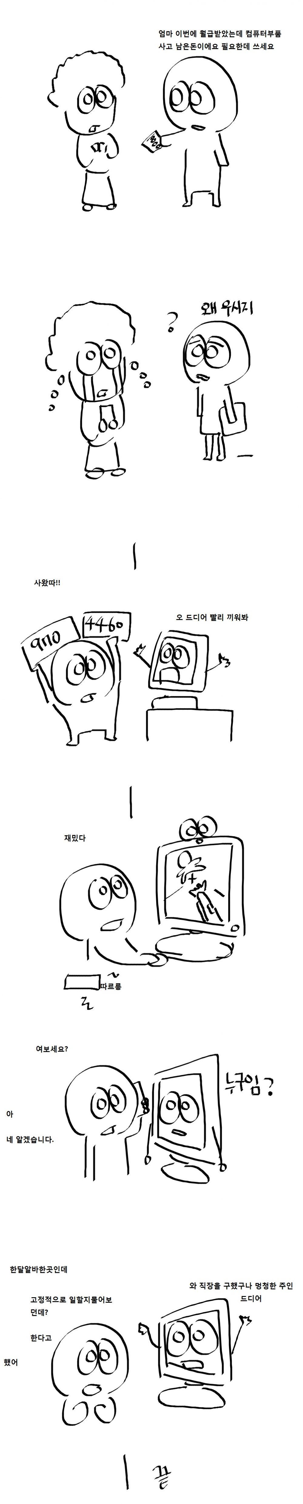 겜갤러 한달 일해서 970 사는 만화 | 인스티즈