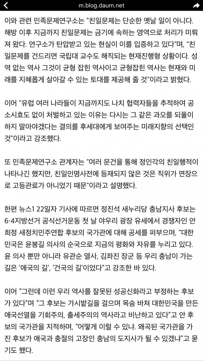 이사람도 친일파 후손 이었네 ㅋㅋㅋ | 인스티즈