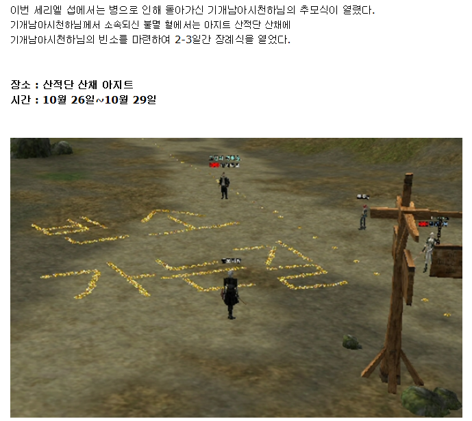 리니지 사이버 장례식.jpg | 인스티즈
