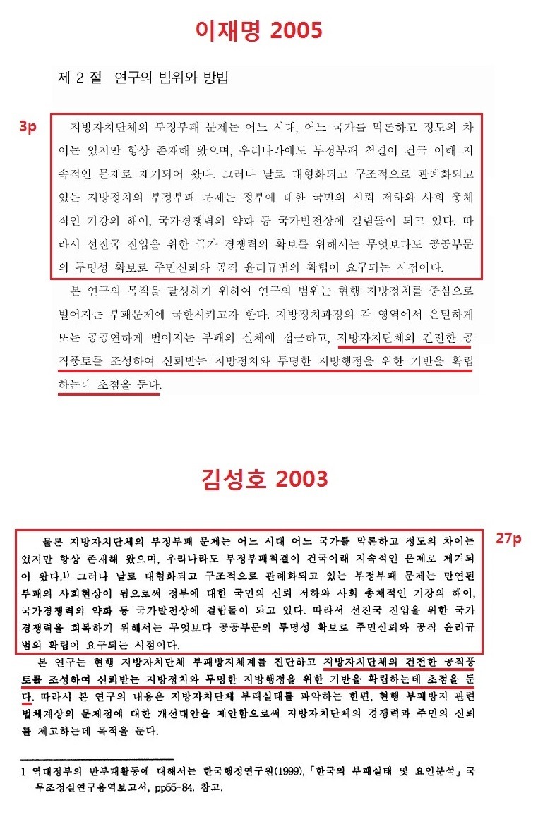 이재명 논문 표절을 확인...좀 심한데요? | 인스티즈