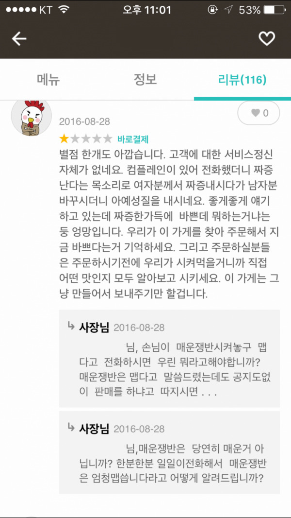 매운거 시켜놓고 맵다고 | 인스티즈