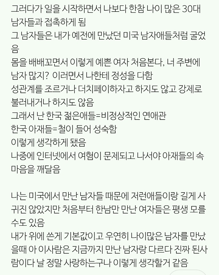 내가 나이 많은 남자들에게 속았던 이유 | 인스티즈