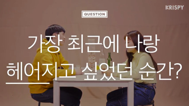 흔한 5년차 커플의 술게임 | 인스티즈
