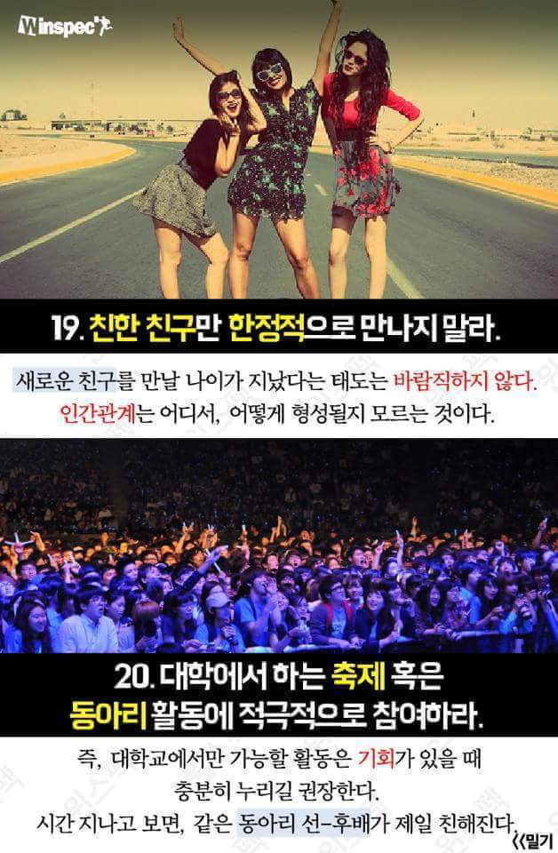 여대생이 알면 좋을 40가지 | 인스티즈