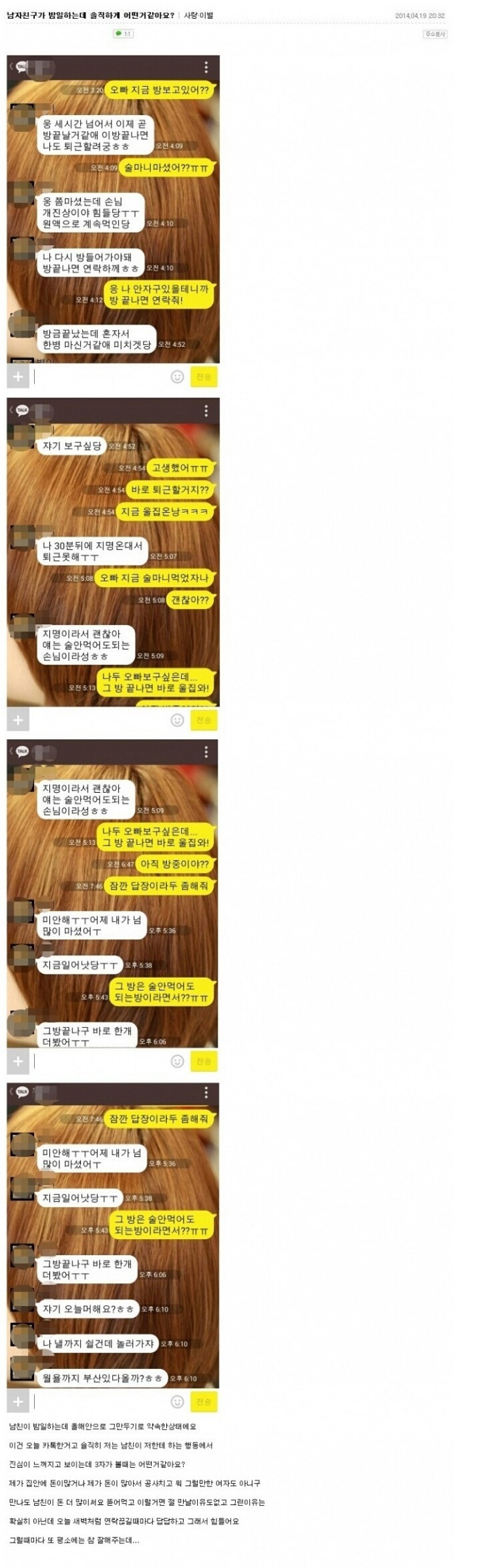 남자친구가 밤일 하는데 솔직히 어떤거 같나요... | 인스티즈