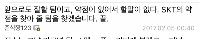 [LOL] 클템이 개인방송에서 말한 KT와 SKT 전력 요약.jpg | 인스티즈