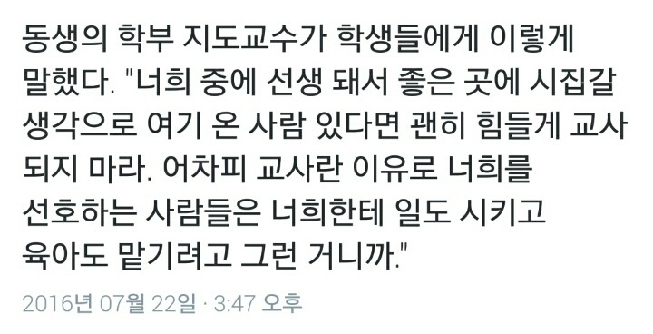 선생 돼서 좋은 곳에 시집 갈 생각이라면 힘들게 교사 되지 마라_twt | 인스티즈