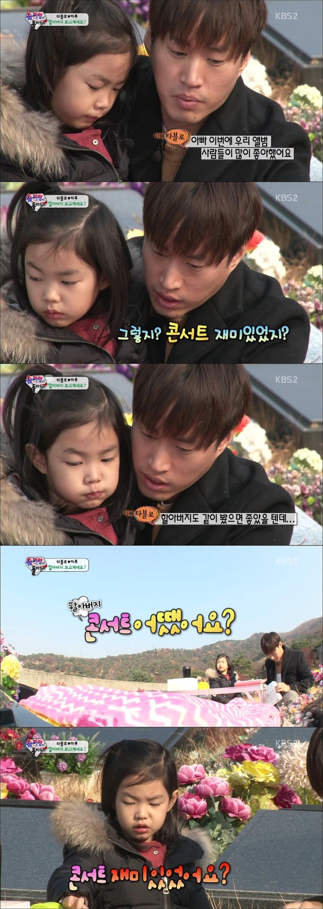 [슈퍼맨이돌아왔다] 하루가 타블로에게 전하는 위로.jpg | 인스티즈