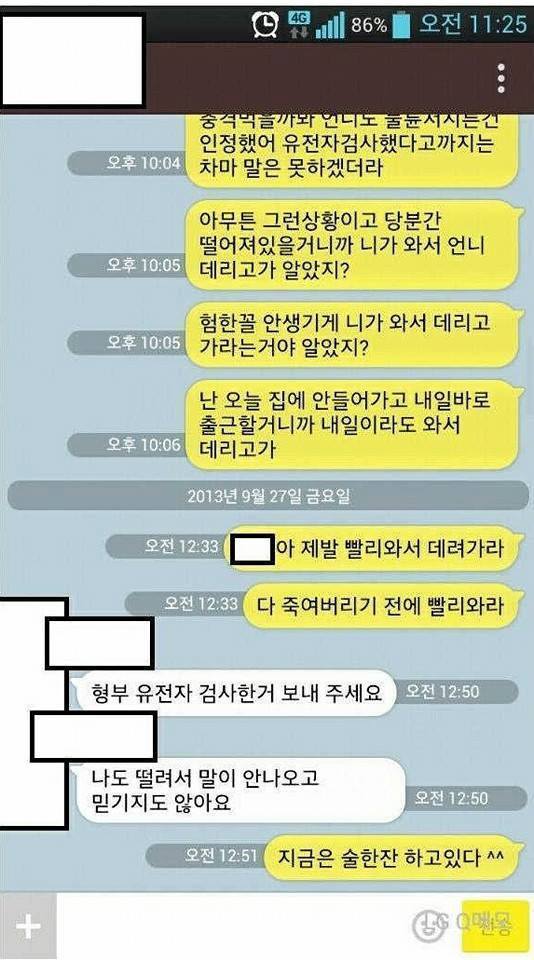 처제와 카톡.jpg | 인스티즈