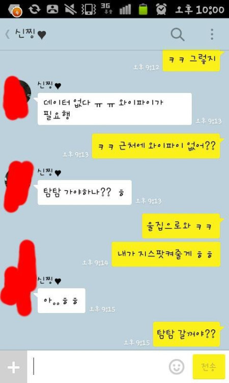여초카페에서 뒤지게 욕먹고 있는 남자의 카톡 | 인스티즈