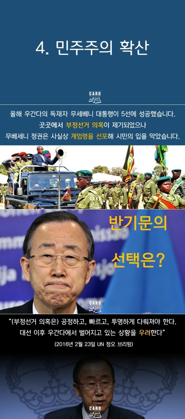 우려왕 반기문의 만행들 | 인스티즈