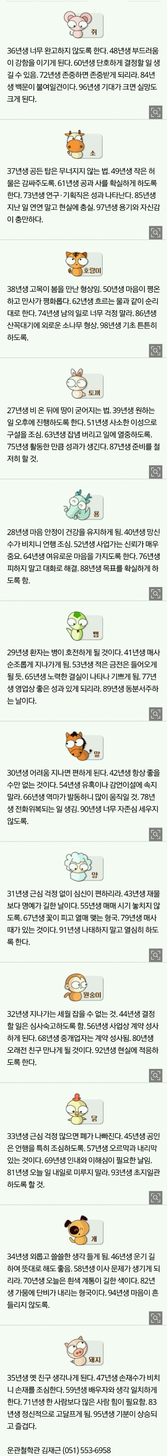 5.1.월.오늘의 운세 | 인스티즈